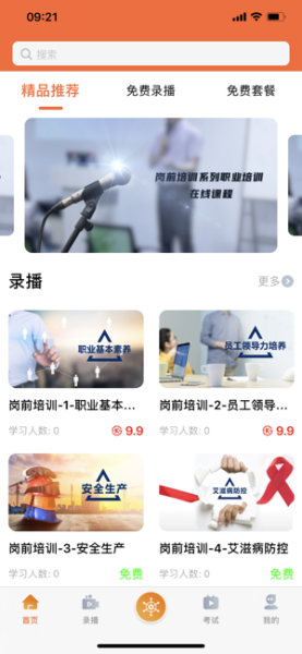 猿职培iOS版下载