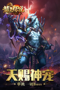 屠龙攻沙龙皇传说手游官方版下载 v1.0.7266 screenshot 4