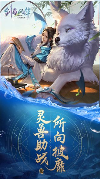 剑与风华手游官方版下载