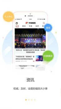 福田融媒下载安卓版 v1.0.8 screenshot 1