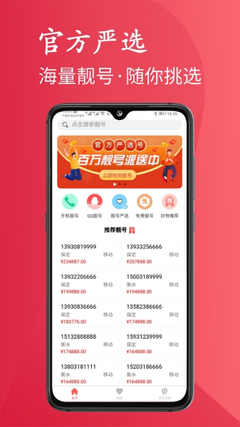 靓号严选下载手机版