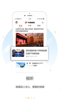 福田融媒下载安卓版 v1.0.8 screenshot 2