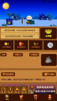 生辰纲下载app押镖领红包 v1.1.2 screenshot 1