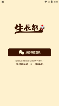 生辰纲下载app押镖领红包 v1.1.2 screenshot 4