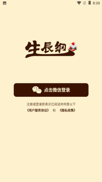 生辰纲下载app押镖领红包