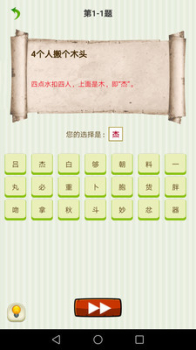 字谜猜一猜游戏红包版下载 v1.002 screenshot 3