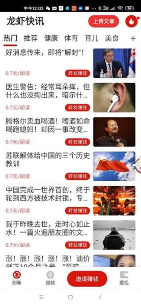龙虾快讯最新版下载