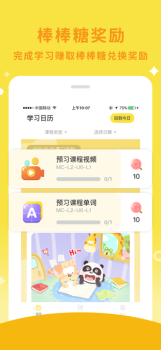 枫叶棒棒糖在线英语下载 v1.0.0 screenshot 2