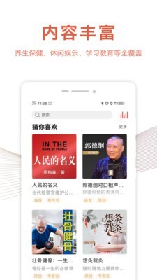 乐龄听书app下载最新版