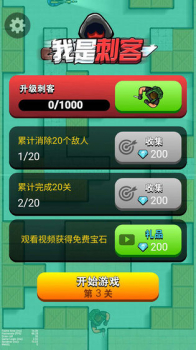 我是刺客游戏安卓版 v1.0 screenshot 1