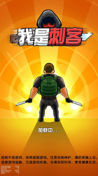 我是刺客游戏安卓版 v1.0 screenshot 2