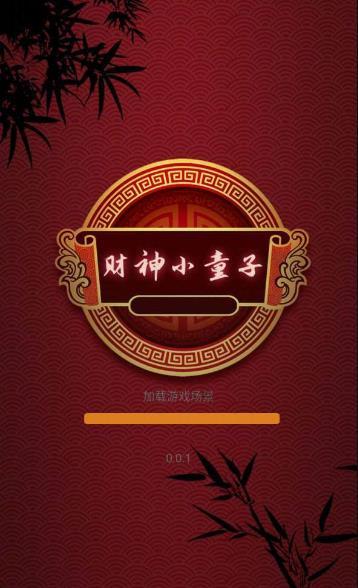 财神小童子游戏红包版下载
