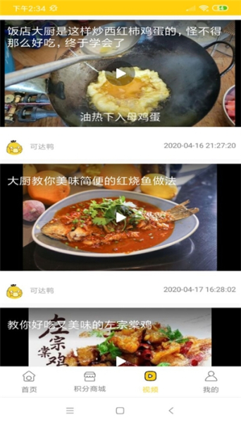 美食星球下载安装