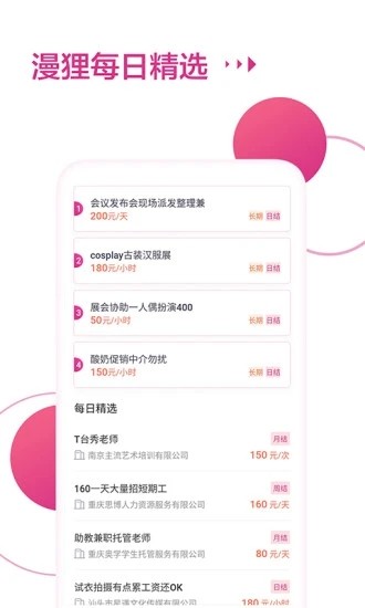 漫狸兼职app软件下载