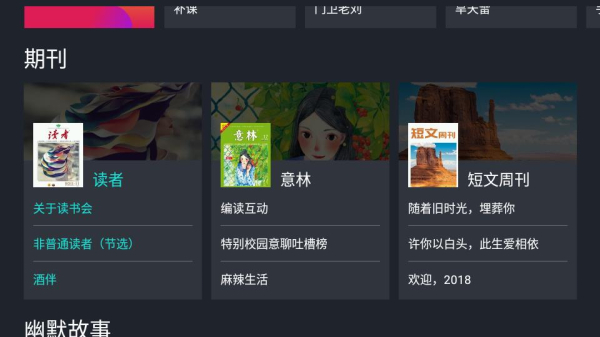 熊猫阅读TV版最新版本下载