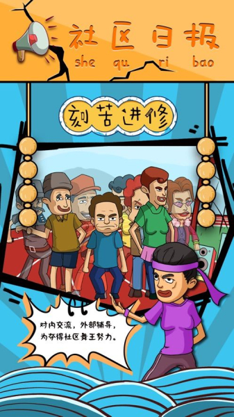 中国式广场舞安卓版免费下载