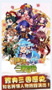 娜娜的三国冒险手游官方版下载 v0.12.11 screenshot 2