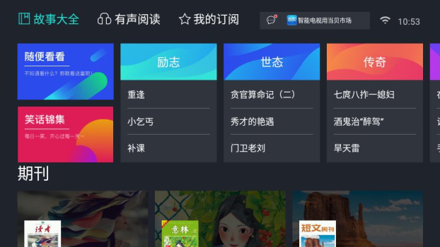 熊猫阅读TV版最新版本下载 v1.2.8 screenshot 1