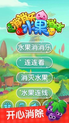 消消乐水果消除游戏红包版下载