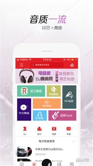 电音阁DJ音乐网软件下载