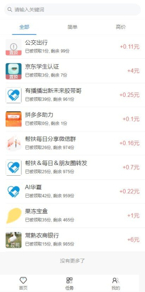 帮扶任务最新版手机下载