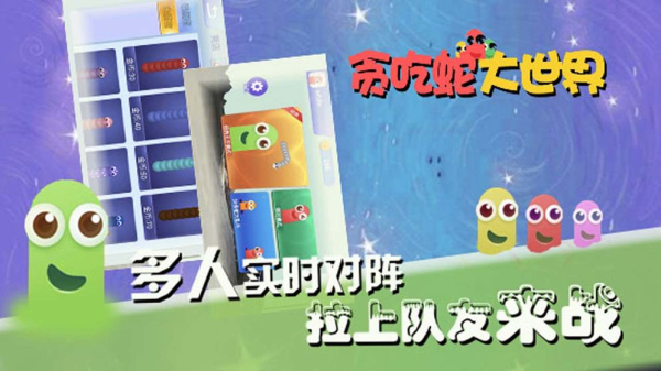 贪吃蛇大世界游戏官方版下载