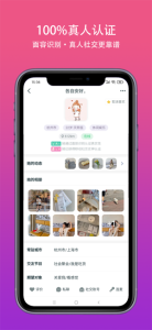 真遇交友下载最新版 v1.0 screenshot 1