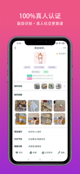 真遇交友下载最新版 v1.0 screenshot 1