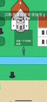 汉斯克里斯蒂安安徒生游戏安卓版下载 v1.0 screenshot 2