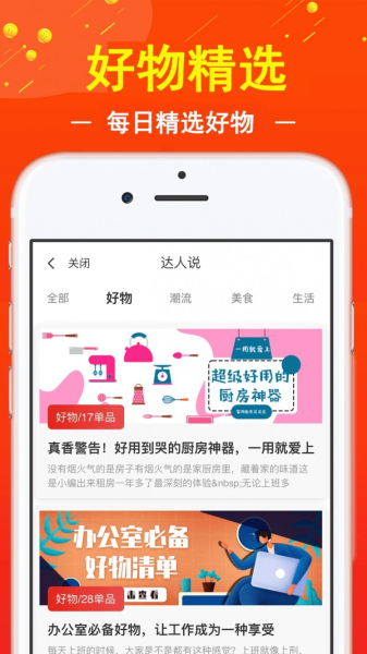 促贝手机版app下载