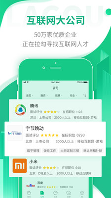 拉勾招聘下载安卓版