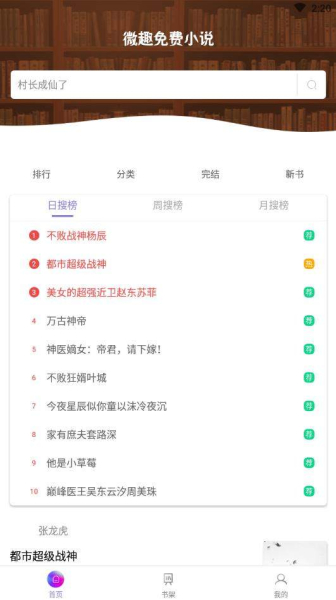微趣免费小说安卓版下载