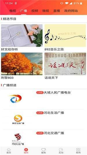 冀云大城app最新版下载