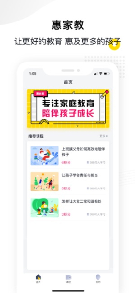 惠家教app下载安装最新版