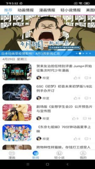 动漫之家社区安卓版下载 v2.8.6 screenshot 1