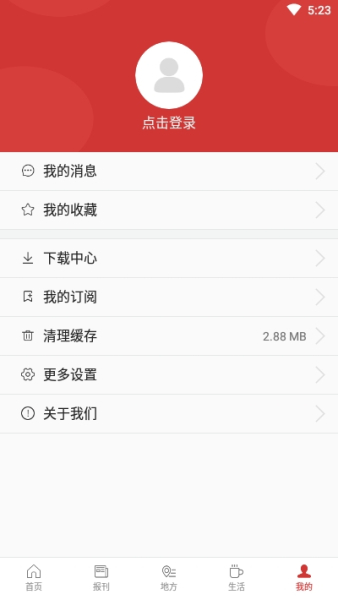 廊坊日报下载安卓版
