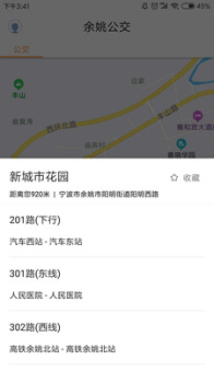 舜通出行最新版app下载 v1.4.3 screenshot 3