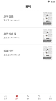 廊坊日报下载安卓版 v2.3.9 screenshot 2