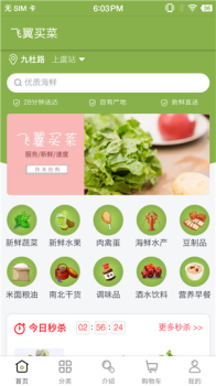 飞翼买菜下载安卓版 v20.505.33 screenshot 1