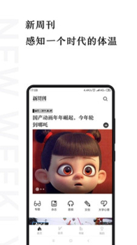 新周刊资讯客户端手机版下载 v1.9.3 screenshot 2