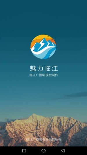 魅力临江app下载最新版