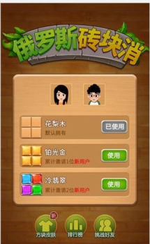 俄罗斯砖块消游戏红包版下载 v1.0.3.0910 screenshot 3