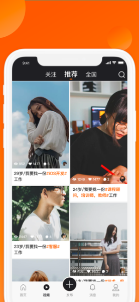 视频招聘iOS版下载