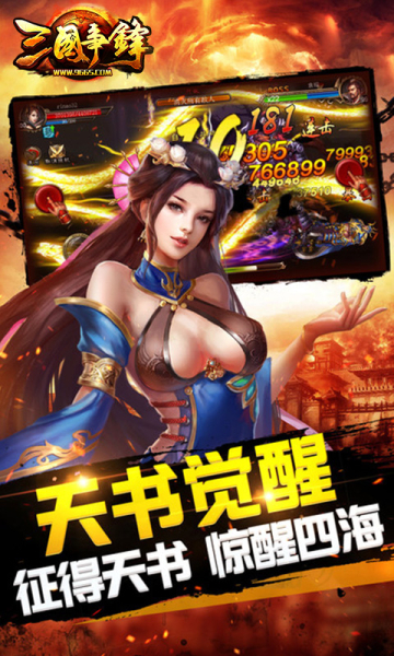 三国争锋天下手游官方版