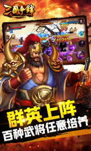 三国争锋天下手游官方版 v20.221 screenshot 1