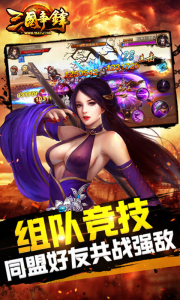 三国争锋天下手游官方版 v20.221 screenshot 3