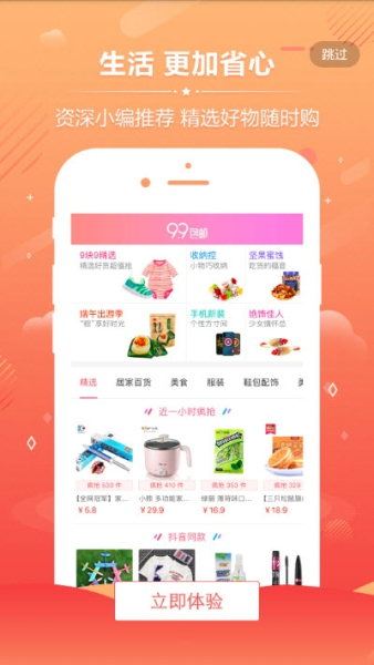 精品优选商城安卓版下载