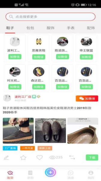淘货有品安卓版下载