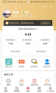 泽惠万家app软件下载 v1.0.4 screenshot 1