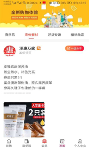 泽惠万家app软件下载 v1.0.4 screenshot 4